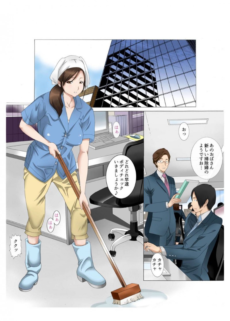 シングルマザーで家計のために清掃員の仕事を始めた爆乳母親…会社の男たちにトイレでレイプされてしまう。一方娘も怪しいバイトで男たちにレイプされて母娘一緒に陵辱快楽堕ち【風☆雅：母さんは完熟巨乳清掃員】