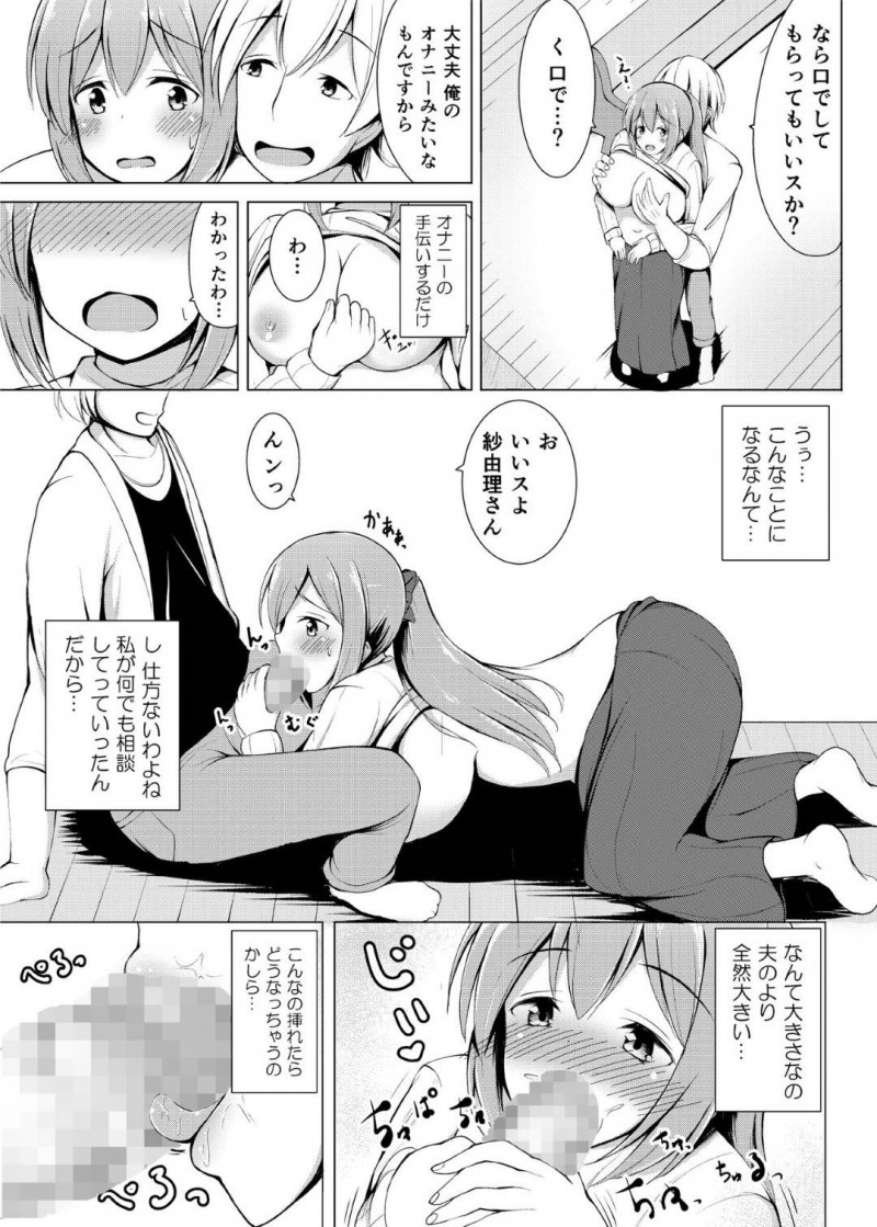 夫の単身赴任中に隣人のチャラい男子に襲われた人妻…断れずに受け入れてしまい生ハメ不倫セックスで寝取られる【しこしこ日和：いいなり人妻紗由理】