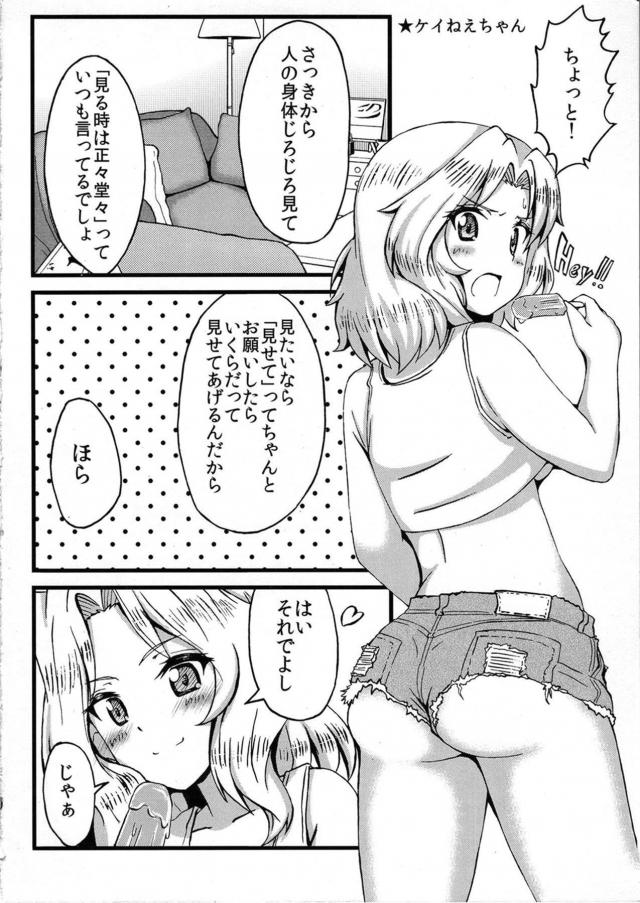弟に一回見抜きを許してしまった澤ちゃんがなんだかんだでやらせてしまうようになったが、あずさやホシノ、ケイたちも同じように弟に見抜きさせていたｗｗｗｗｗｗ【ガールズ＆パンツァー・エロ同人誌】