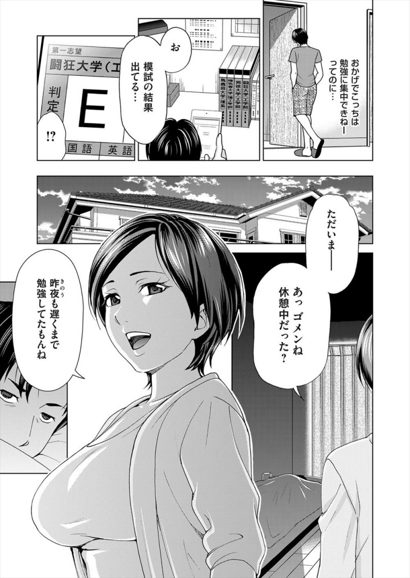 【エロ漫画】美人な義母がきてから父親が毎日のようにヤりまくっていて欲求不満な浪人生の息子が義母を中出しレイプしてしまうが、義母がそれ以来性欲処理してくれるようになった♪