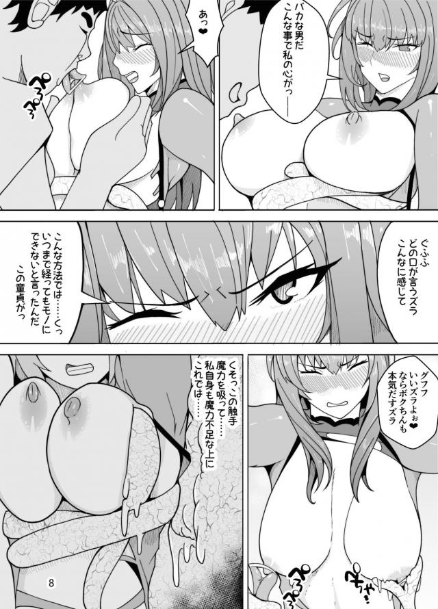 カルデア内で魔力供給が不足してそれによってマスターが女性のためサーヴァントの維持が出来なくなってしまい、キモデブ職員がスカサハ師匠を拘束してひたすら中出しセックスをして魔力供給をする！【Fate/Grand Order・エロ同人誌】