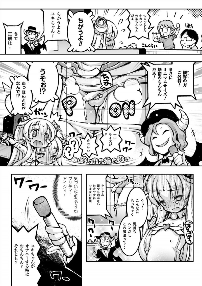 【エロ漫画】美少女男の娘魔法少女がとらえられ磔にされ、大勢のファンたちの前で乳首やケツマンコ、尿道を責められて何十回もイカされまくりメス堕ちしてしまう！