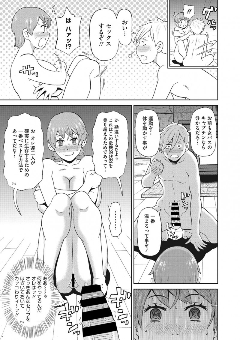 【エロ漫画】大嫌いな女子バスケ部の巨乳キャプテンと雨宿りしていたときに彼女に全裸で抱きつかれ中出しセックスしていたら顧問に見つかって退部になる二人ｗ