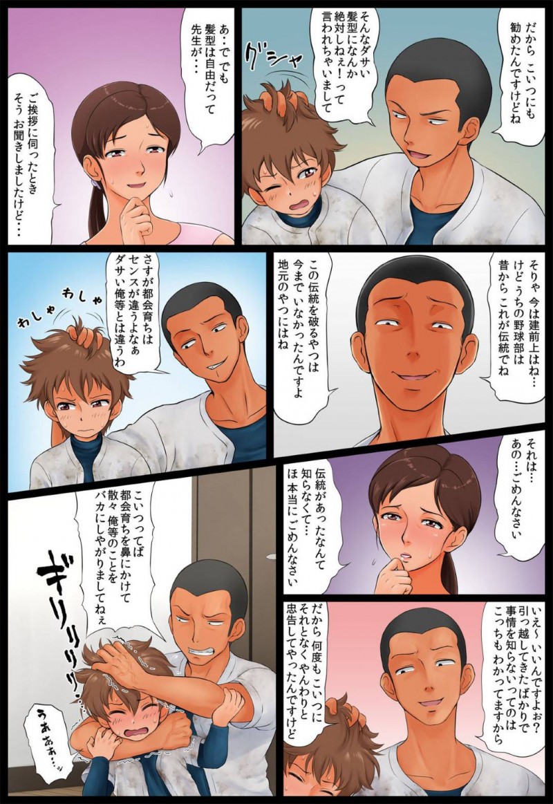 息子をいじめる野球部員たちに自分も襲われた母親…汗臭い男子たちに輪姦され生ハメ連続中出しレイプで陵辱快楽堕ち【らぷらんど：息子の同級生に狙われた母親。】