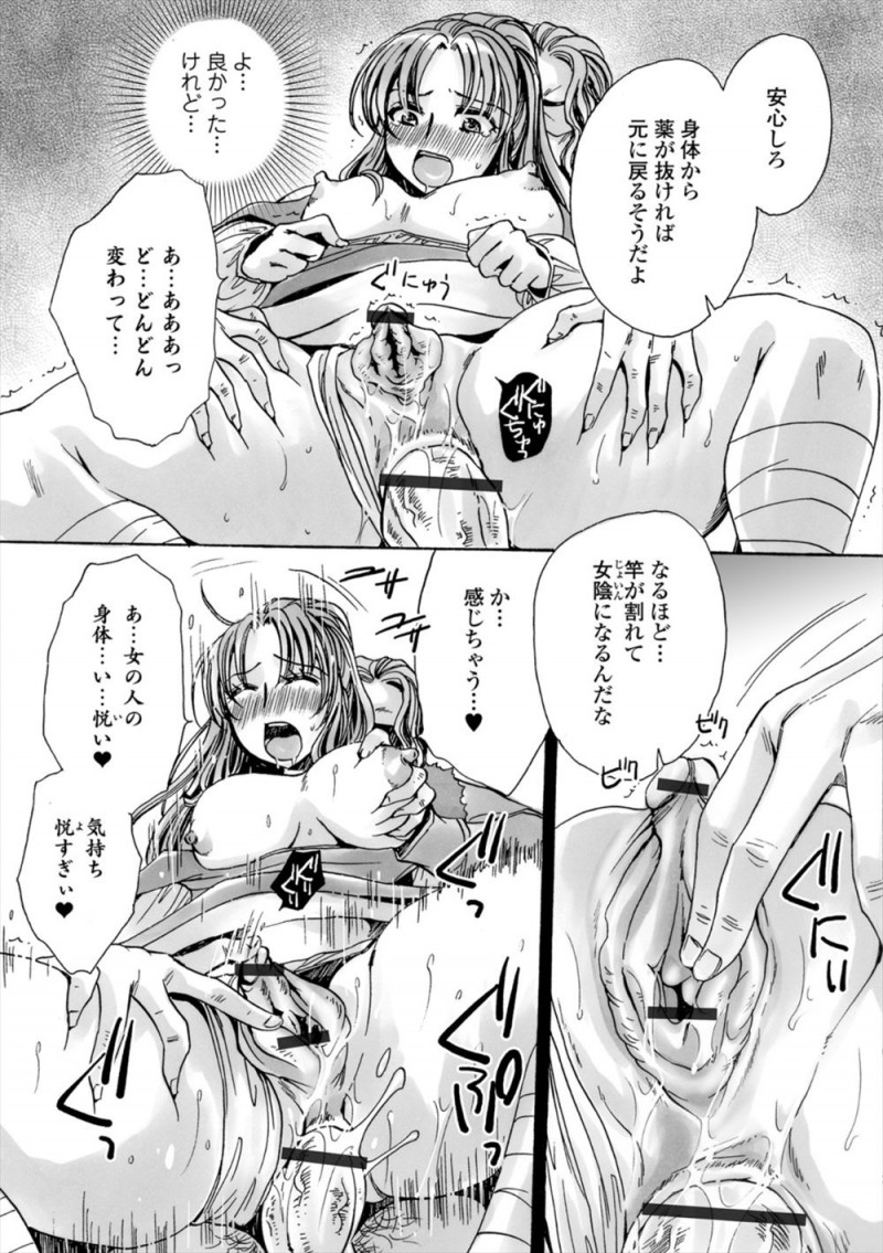 【エロ漫画】姉の代わりに女装して使用人として働いていた弟が客人に女体化薬を飲まされ、変態紳士に処女を散らされ中出しセックスされメス堕ちしてしまう！