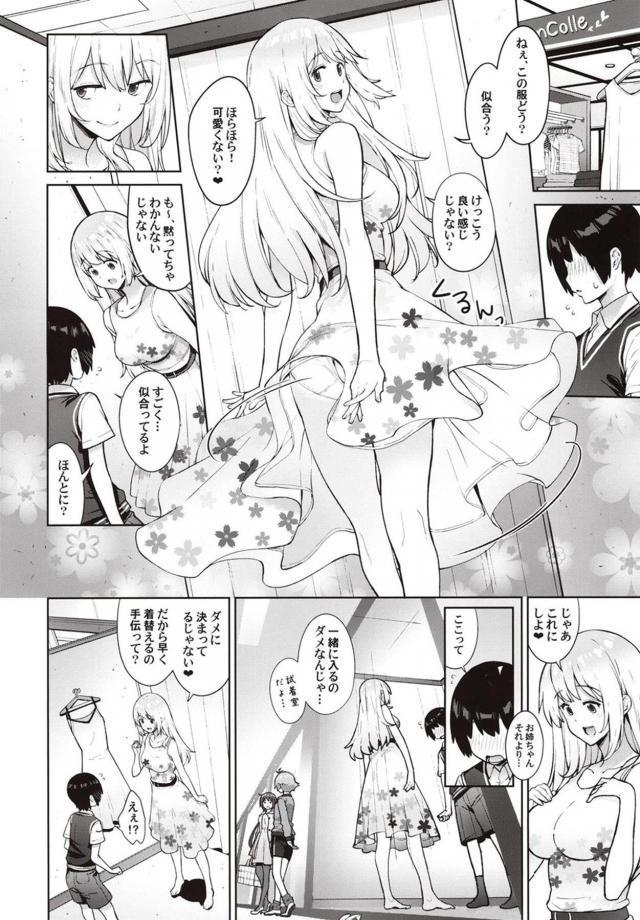 高雄が義弟とセックスしてるのを見てしまった愛宕が、高雄が遠征で一週間でかけている間に可愛い義弟を寝取ってしまう！【艦隊これくしょん -艦これ-・エロ同人誌】