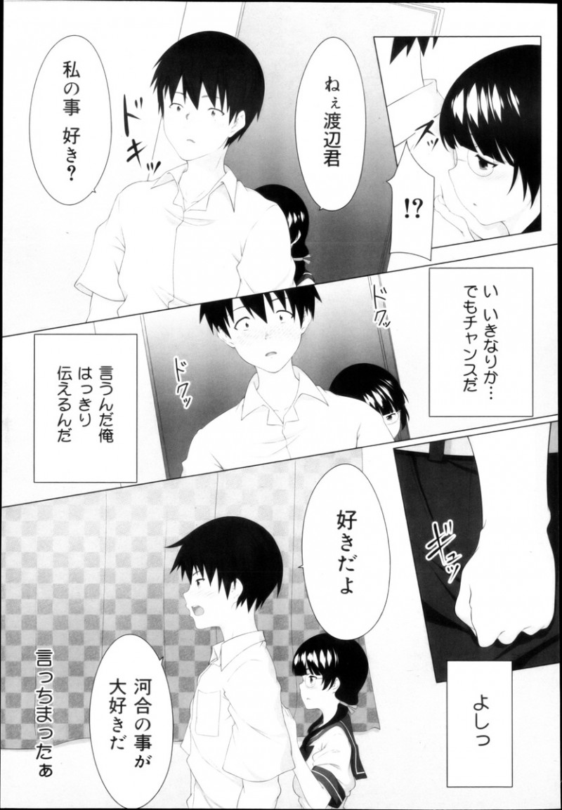 【エロ漫画】清楚でおとなしいクラスメイトと仲良くなり家に誘われた男子が、自分と同じように自分のことを思いながらオナニーしていたという彼女といちゃラブ中出し初体験したった♪