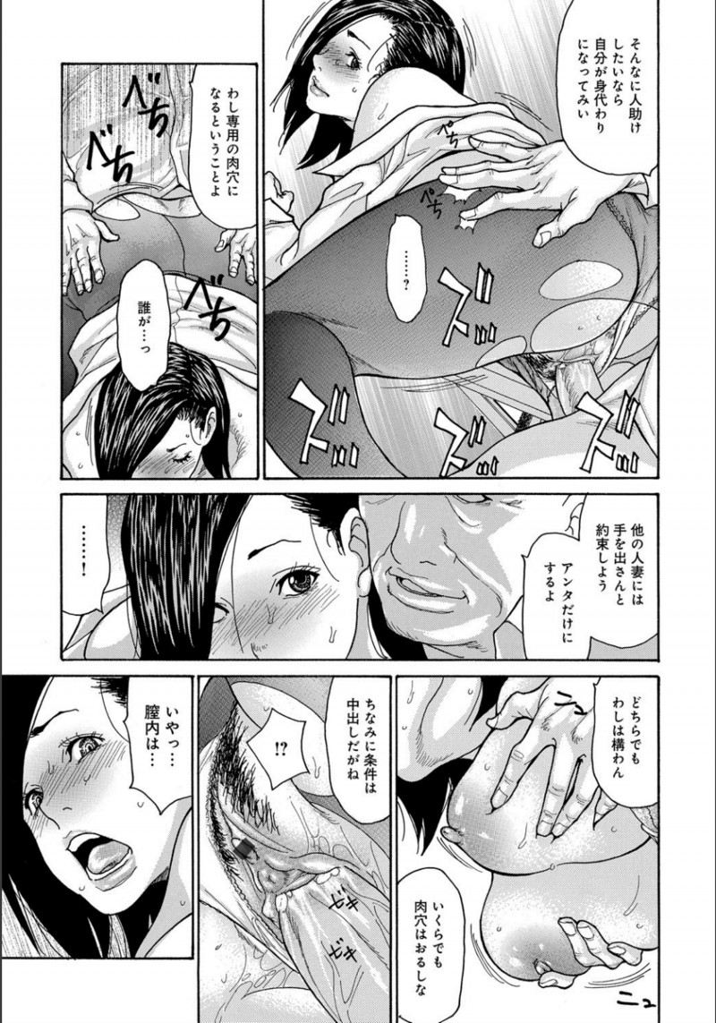 【エロ漫画】強気な巨乳人妻が自治会のおっさんたちのセクハラをやめさせるため自治会長にフェラをしていたが、クスリを盛られ中出しレイプされ完落ちしてしまう！