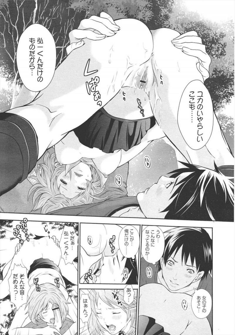 【エロ漫画】幼なじみから告白され付き合い始めた男が、積極的すぎる幼なじみに公園で誘惑されてリードされるまま処女をもらい中出しセックスしてしまう！