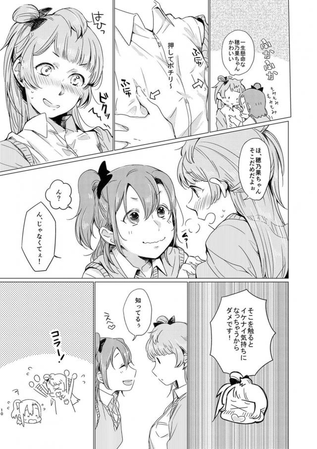 突然ことりちゃんのおっぱいが小さくなってしまい揉むと大きくなるみたいだよと穂乃果ちゃんに言われ、おっぱいだけじゃ我慢できなくなり百合セックスしてしまう二人ｗｗｗｗｗｗ【ラブライブ！・エロ同人誌】