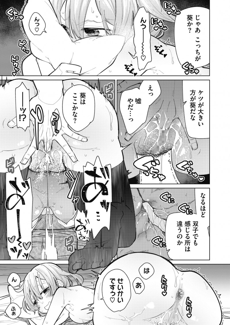 【エロ漫画】双子の姉妹と小さい頃に結婚の約束をした幼なじみがJKになった二人から迫られて3P姉妹丼セックスで処女を捧げられる！