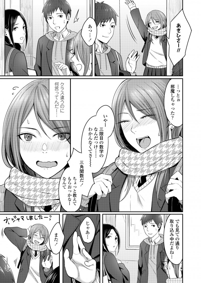 【エロ漫画】幼なじみからお前と付き合うなんて絶対にないと言われ激怒したJKがパンツを脱いで挑発して、それ以来本気で幼なじみが気になり始めいちゃラブ中出しセックスしてしまうｗ