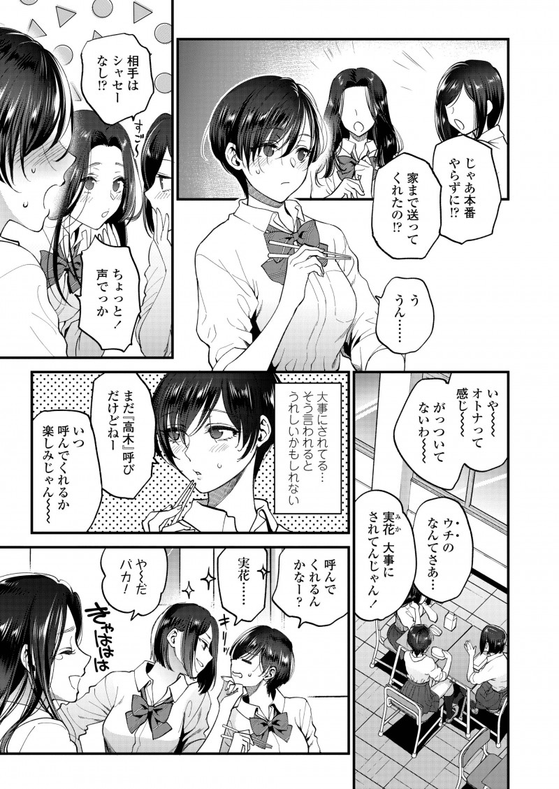 【エロ漫画】はじめてできた年上の彼氏と初体験と思ってたのに途中でもう時間だから帰らないとと帰らされたJKが欲求不満な身体を持てあまし…！