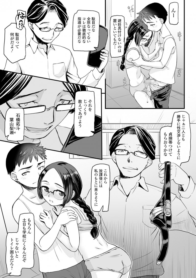 学校で彼氏とセックスしていた姿をねちっこいセクハラ教師に盗撮された委員長が、教師に撮影されながら彼氏とセックスさせられ、それ以来毎日セクハラ教師に呼び出され調教された委員長が二穴中出しセックスされ快楽に落ちていく！