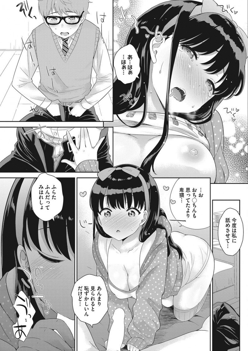 【エロ漫画】学校ではしっかりしている自分にはできすぎた巨乳美少女彼女ができた男子が、はじめて彼女の部屋に入れてもらいノーブラだった巨乳彼女といちゃラブ初体験したった♪