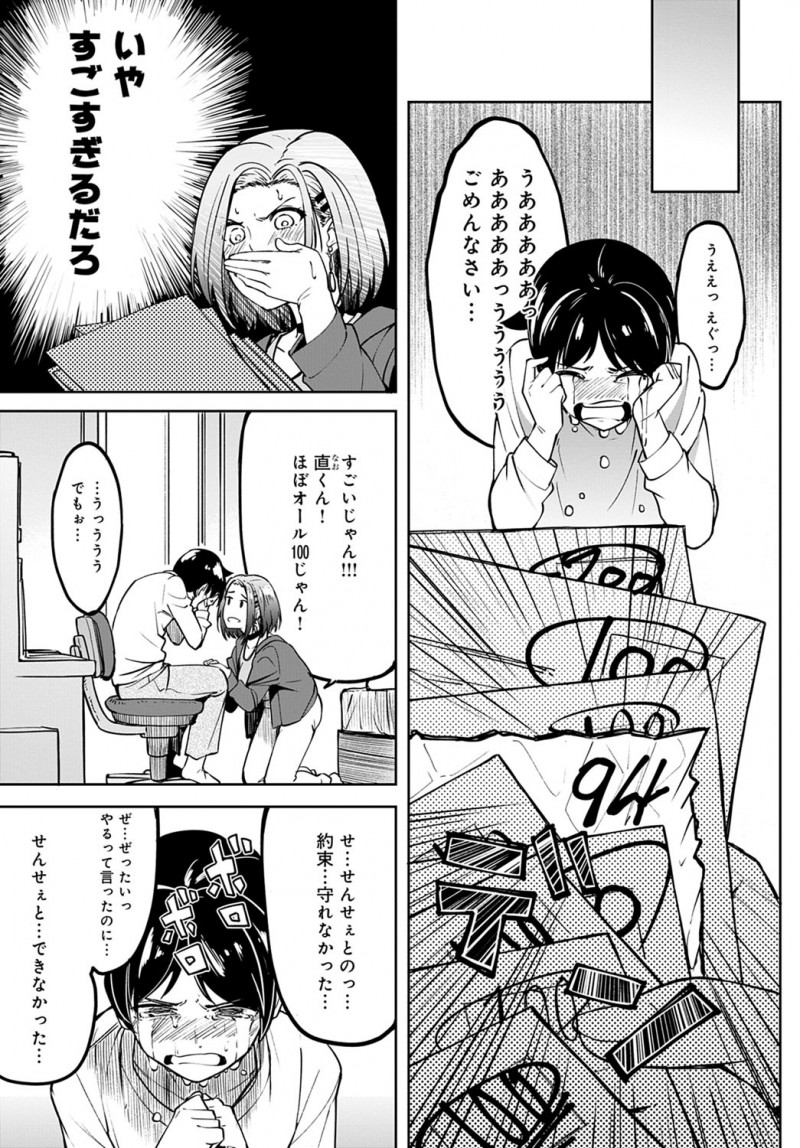マセガキ生徒にテストで90点以上とれたらキスさせてやると言ってしまった美人家庭教師が思春期の男子のエロパワーを侮り、それ以来90点以上を取り続ける生徒に自分好みのキスを覚えられついに中出しセックスまでして童貞を卒業させてあげた！