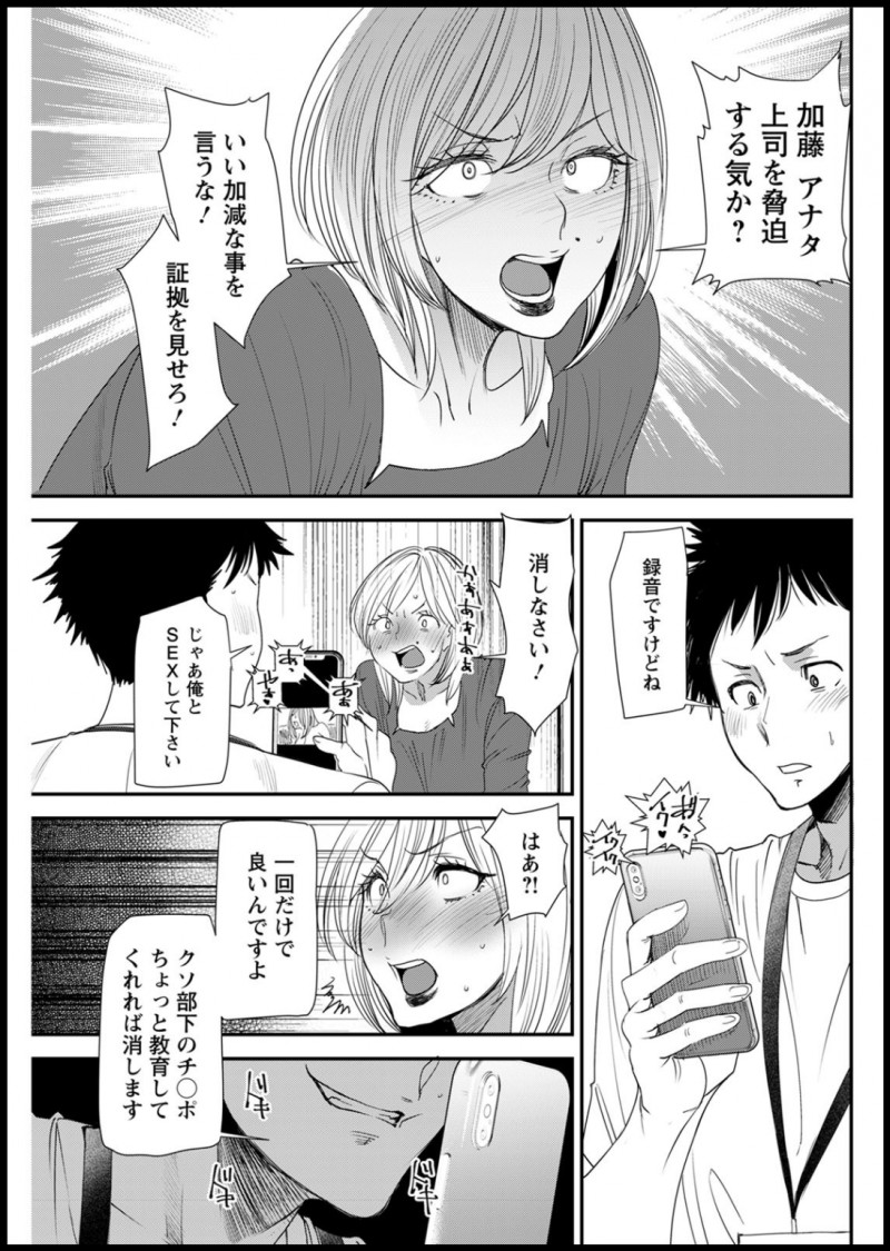 オンライン飲み会をすることになったが珍しく気の強い巨乳美人上司が参加して、泥酔した上司にディスられ解散したがその後も1人で飲んでいた上司がカメラを付けっぱなしでオナニーしていて、翌日脅迫してラブホに連れ込み中出しセックスして憂さ晴らししたったｗｗｗｗｗｗ