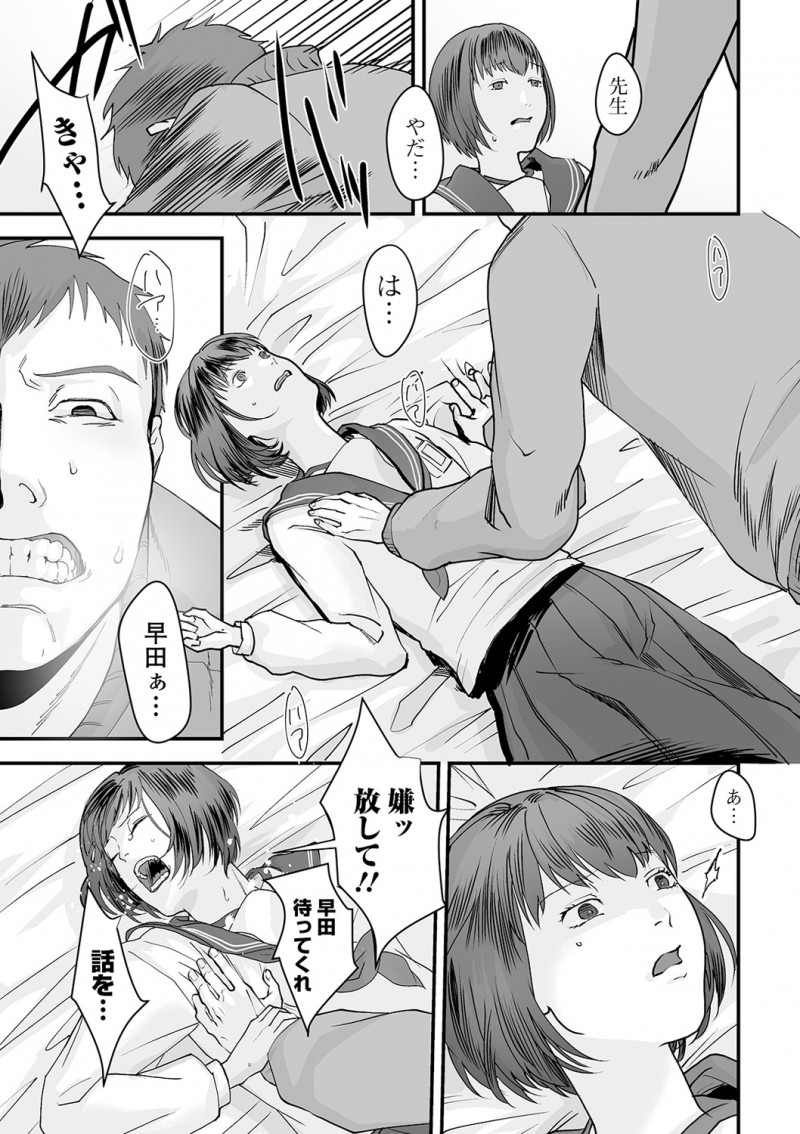 いじめを受けていた生徒がついに男子たちにレイプされそうになり助けた教師が、両親にも全くわかってもらえず帰りたくないという生徒を家に連れてきてしまった教師がムラムラして処女を奪ってしまう！