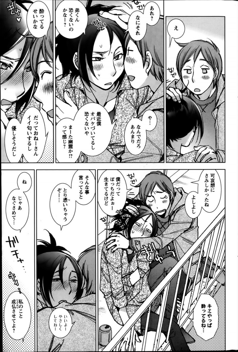 【エロ漫画】兄夫婦のアパートに引っ越しの手伝いにいったときに兄夫婦がやりはじめ帰れなくなった男が、同じアパートに住んでいる美人なお姉さんと一緒にビールを飲んで泥酔し幽霊だというお姉さんに中出しセックスしたったｗ