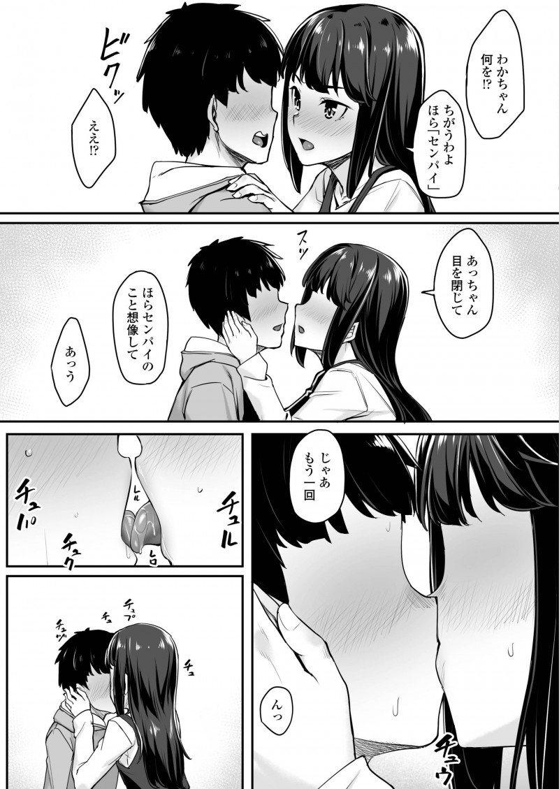 【エロ漫画】先輩のことが好きな幼なじみが彼氏がいることを知り落ち込んでいるのを見て、チャンスだと思い自分を先輩だと思ってと近づき処女を捧げ毎日のようにエッチするようになるが…！