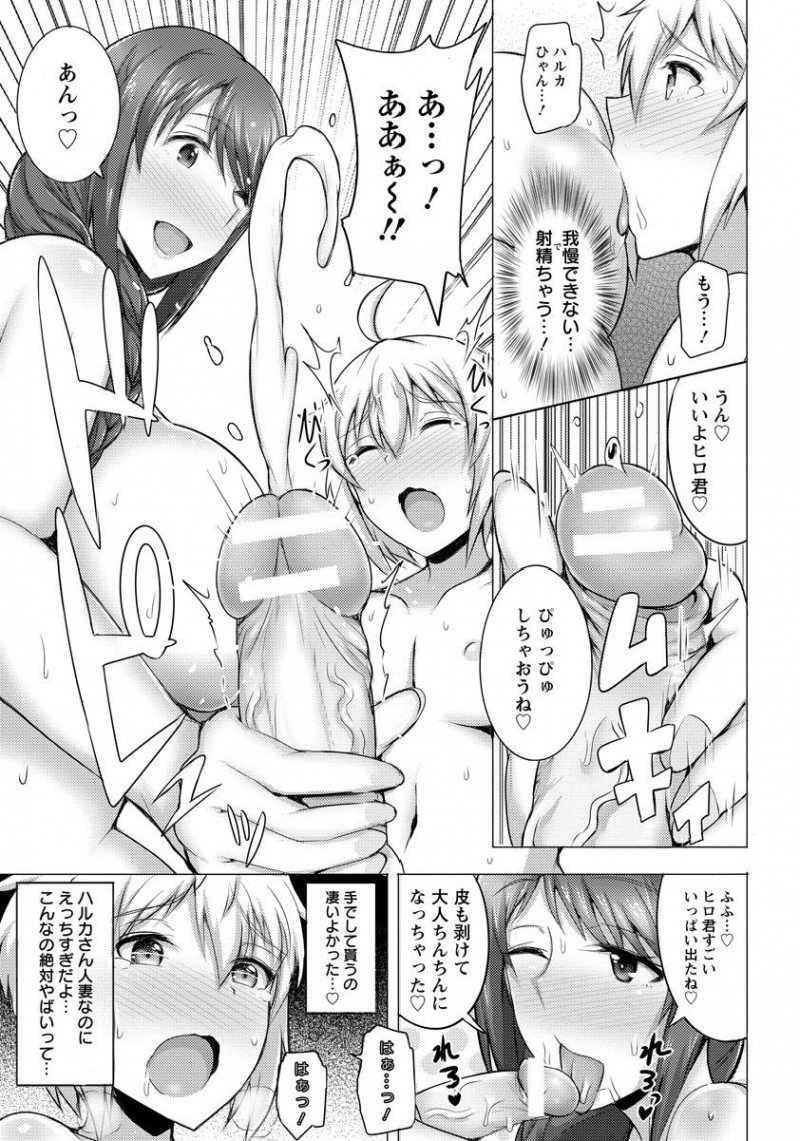 【エロ漫画】ネトゲで知り合った女子とオフ会したら爆乳美人人妻でショックを受けるが、彼女に二人だけの秘密と言われ童貞を卒業させてもらいセフレになったｗ