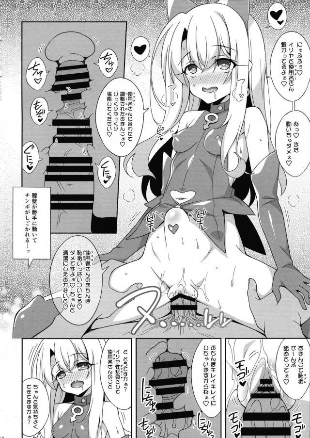 召喚された六騎目のイリヤが霊気変換前にせいぜい役に立ってくれと言われて身体を改造されてマスターの性欲処理に使われる！【Fate/Grand Order・エロ同人誌】