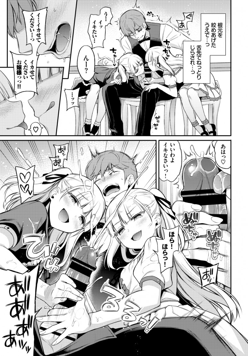 住み込みの短期バイトで金持ちの別荘で使用人の仕事を始めた男が、ドSな双子の美少女お嬢様たちに今日からお前は下僕だと言われてちんぽをもてあそばれ3P逆レイプされドM覚醒してしまう！