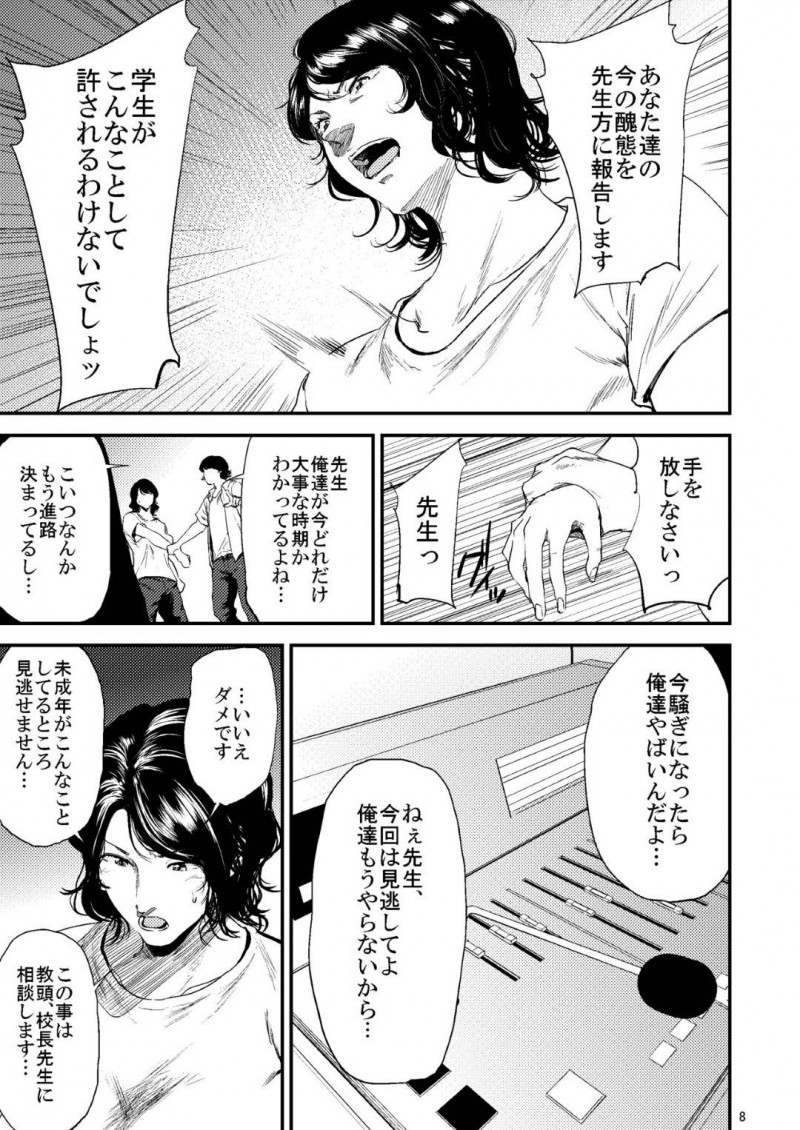 不良の生徒たちの悪行を発見した気の強い女教師…然るべき対応をしようとしたら集団レイプされ生ハメ輪姦セックスでアクメしまくり性奴隷堕ち【ごしっぷごしっく：少し気の強い理科の先生が生徒に弄ばれるHな本】