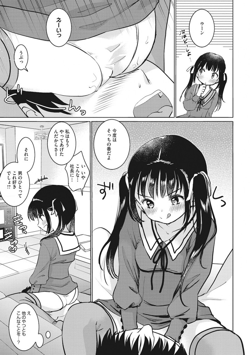 【エロ漫画】会社をサボっていたのが美少女社長令嬢に見つかったサラリーマンがカラオケに連れて行かれ中出し逆レイプされる！