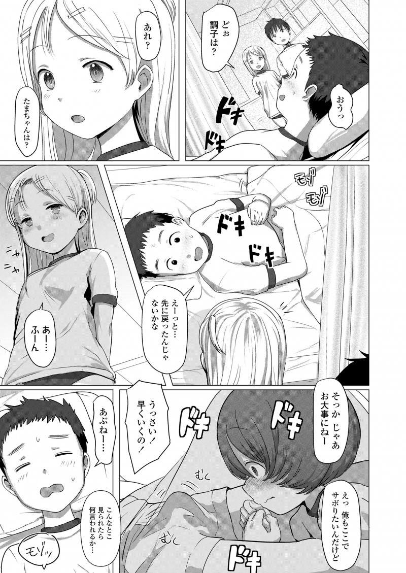 【エロ漫画】地味だけどおっぱいがあってムチムチしている大好きな女子と両思いだった男子が保健室でイチャラブ中出し初体験したった♪