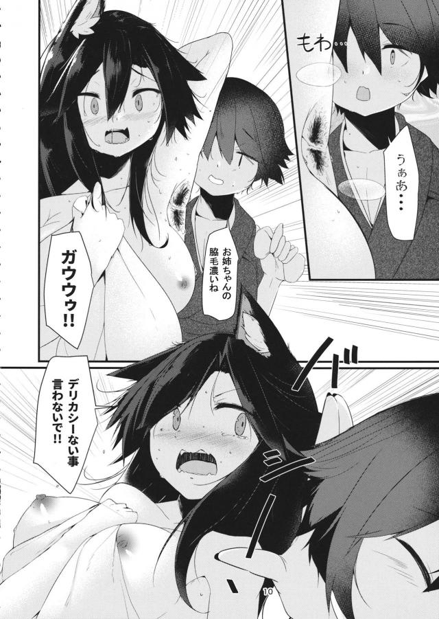 事後にそのまま寝てしまった影狼が風邪を引いて身体を拭くことになったショタがものすごい体臭を放つ影狼に座薬を入れておもらしさせ激しく中出しセックスしたった！【東方Project・エロ同人誌】