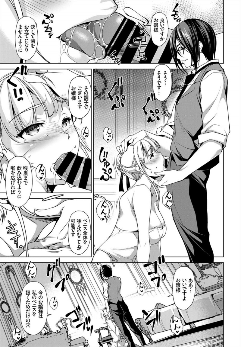 【エロ漫画】生意気だけど実はドMなお嬢様に足やまんこを舐めさせられていた執事が、お嬢様にイラマチオさせて立場逆転のレイプで教育し直す！