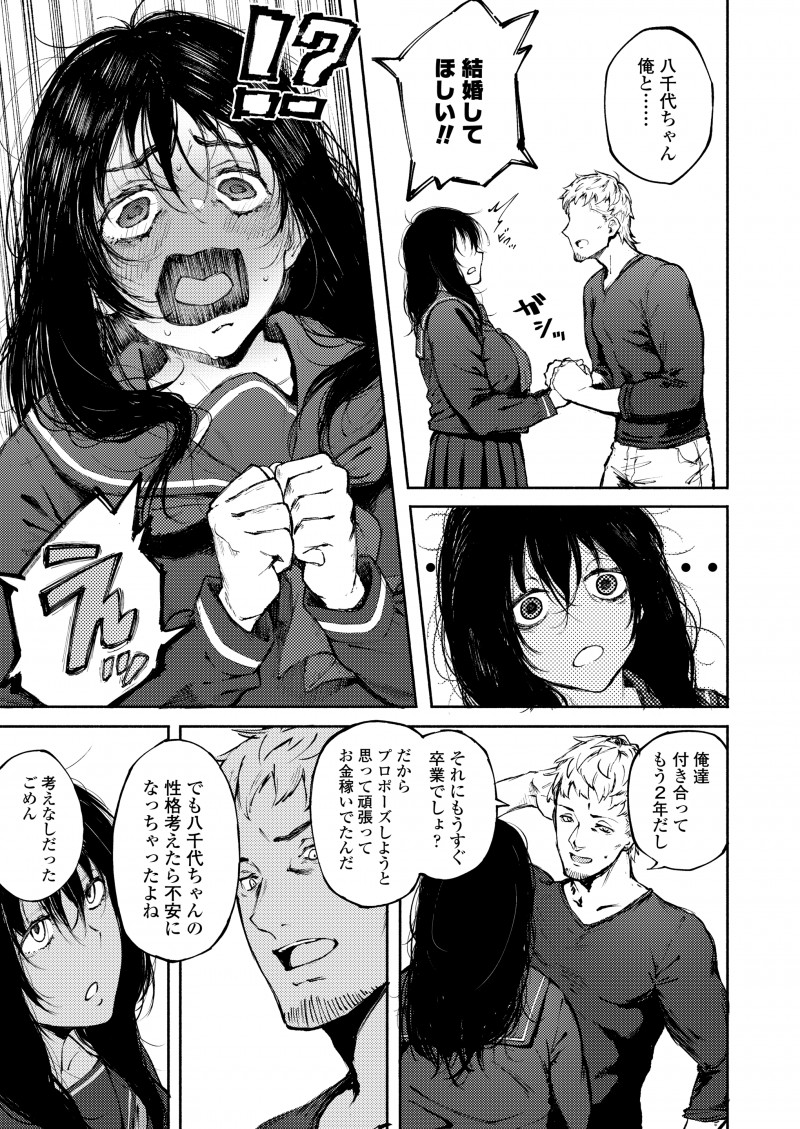 【エロ漫画】はじめてできた年上の彼氏から突然連絡がなくなり三ヶ月ぶりに再会したときに婚約指輪を渡され朝まで激しく中出しセックスしてしまう爆乳JK！