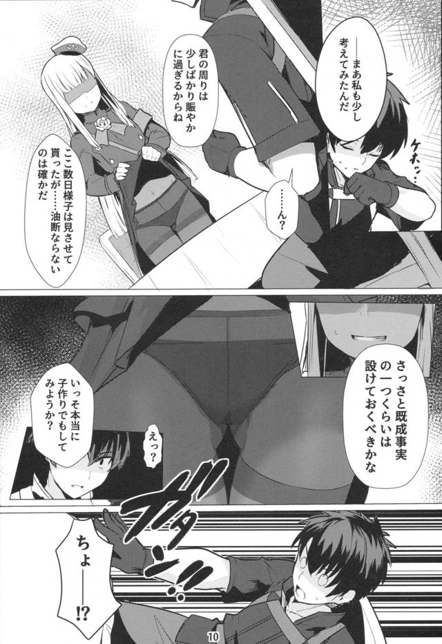 初めてであったばかりなのにライネスにいきなりキスをして受け入れてくれた師匠と激しくいちゃラブ中出しセックスをするマスター！【Fate/Grand Order・エロ同人誌】