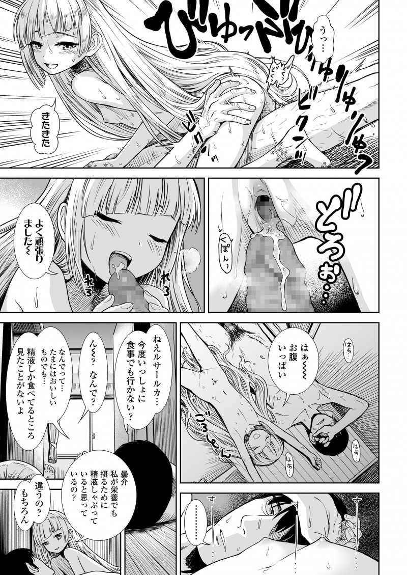大雪の日に血まみれで倒れていた美少女サキュバスと同棲することになった男が、サキュバスには精子を食べるのが一番の治療と言われて毎日精子を搾り取られていたが…！？