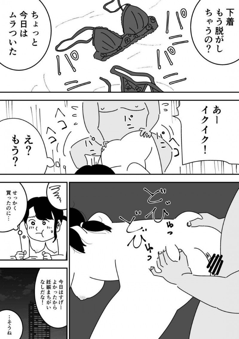 夫との妊活が上手く行かない人妻…SNSで精子を提供してくれるエリート男子たちと妊娠するまで浮気セックスしまくり淫乱快楽堕ち【よい子ブックス：妊活日誌】