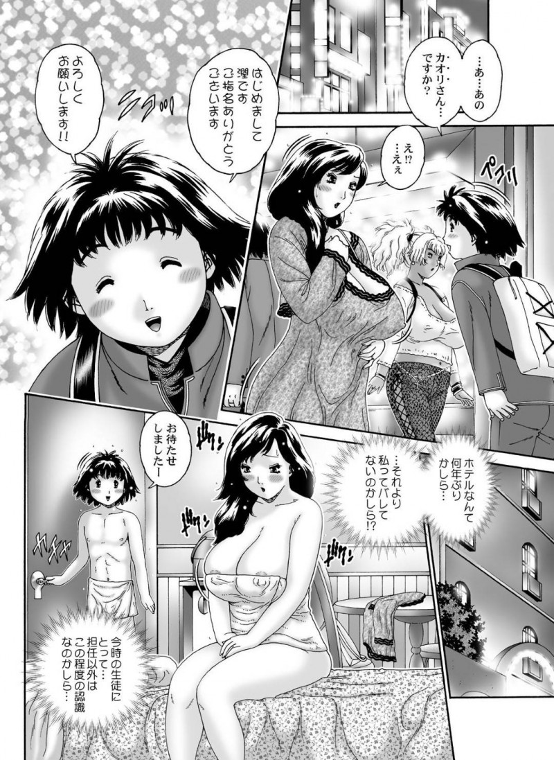 熟女たちに身体を売る教え子ショタを尾行する女教師…教師だと気づかないショタとラブホで生ハメ中出しセックスしてしまいイキまくる【薙刀館：迷える子羊 中編】