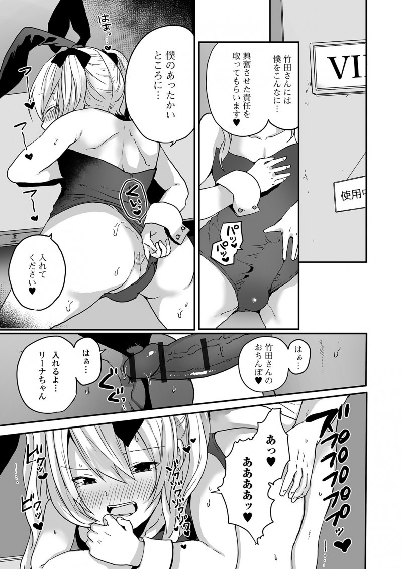 風俗なんて興味なかったけど先輩に強引に連れて行かれた店で出会ったバニーガール姿の美少女男の娘がめちゃくちゃどストライクではじめてホモセックスしてしまうｗｗｗｗｗｗ