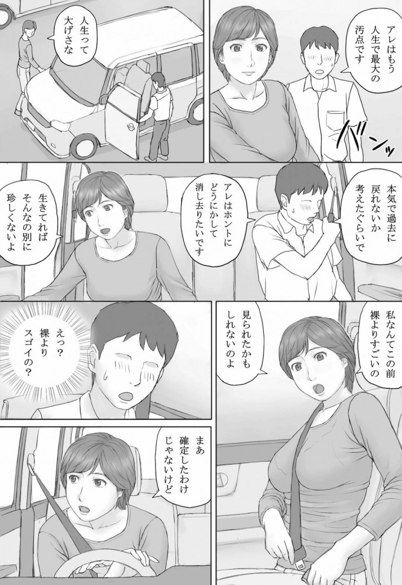 平凡な人妻熟女のミカさん…夫の撮ったハメ撮り動画が身近な男性２人の手に渡り知らずのうちに夫婦の生ハメセックスをおかずにオナニーされてしまう【マンガジゴク：ミカさんの話】