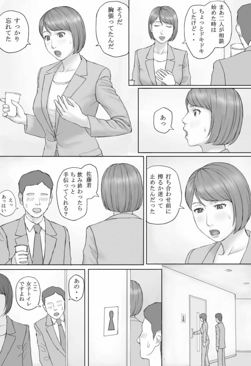 会社の新人社員に母乳を搾らせてイッてしまう人妻女上司…帰宅して夫にも乳首責めされて感じまくり生ハメ中出しセックスでイキまくる【マンガジゴク：もしもの世界】
