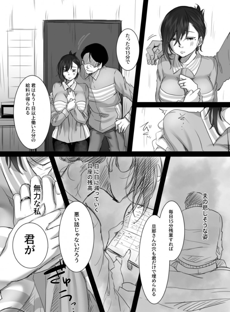 解雇された夫のためにコンビニの店長に勤務時間を増やす交渉をする人妻…お金に釣られて退勤後毎回15分セクハラされて感じまくり生ハメ不倫セックスでイッてしまう【こくだかや：15分の残業】