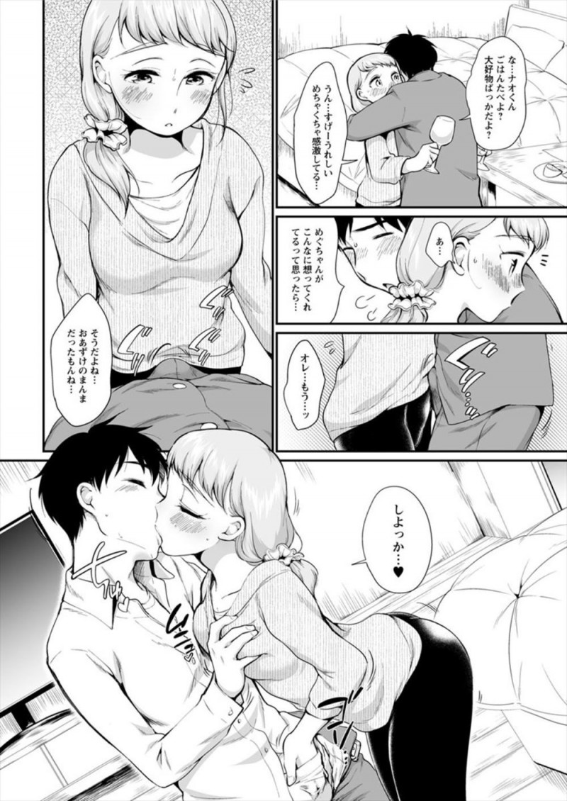 【エロ漫画】彼氏の手綱をしっかり握ってごほうびで彼氏を釣って試験勉強に集中させた彼女が、試験が終わった日の夜に激しくいちゃラブ中出しセックス♡
