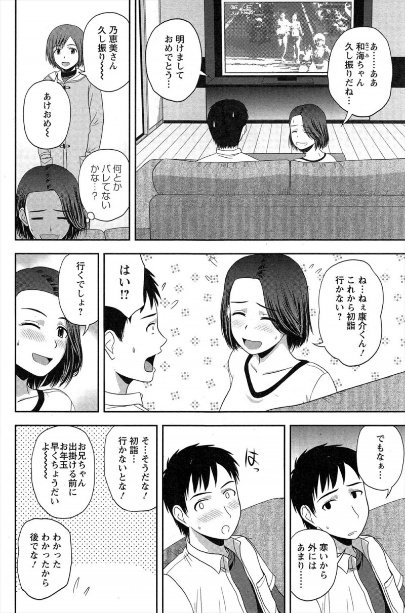 【エロ漫画】高校時代からつきあっている巨乳彼女と遠距離恋愛中の男が帰省して彼女に再会し勢いでプロポーズをして姫始めをして彼女の両親に会わされるw