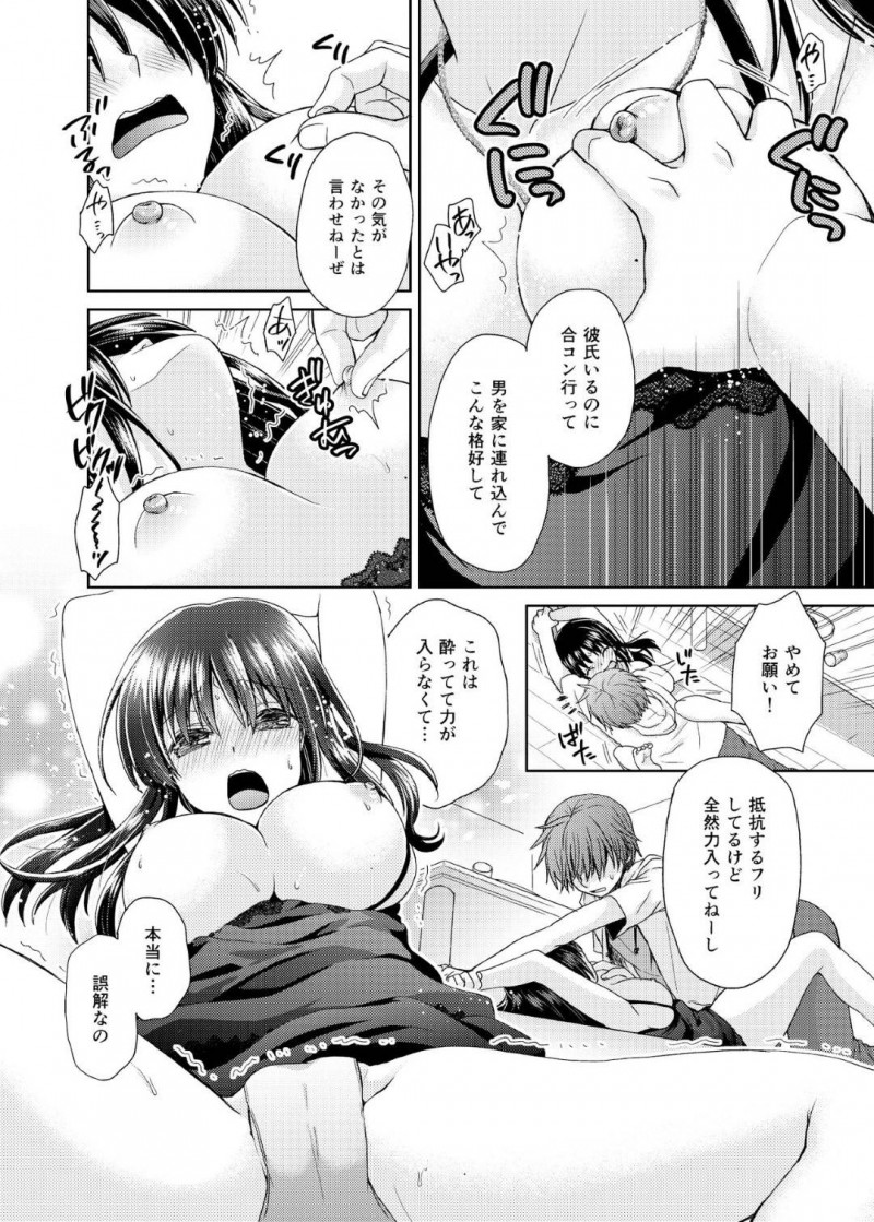 合コンの後家に来た男子に犯された爆乳お姉さん…実は男子の父親が再婚相手で義母として一緒に暮らすことになり毎日生ハメセックスして寝取られる【しこしこ日和：若妻義母の寝取り方】