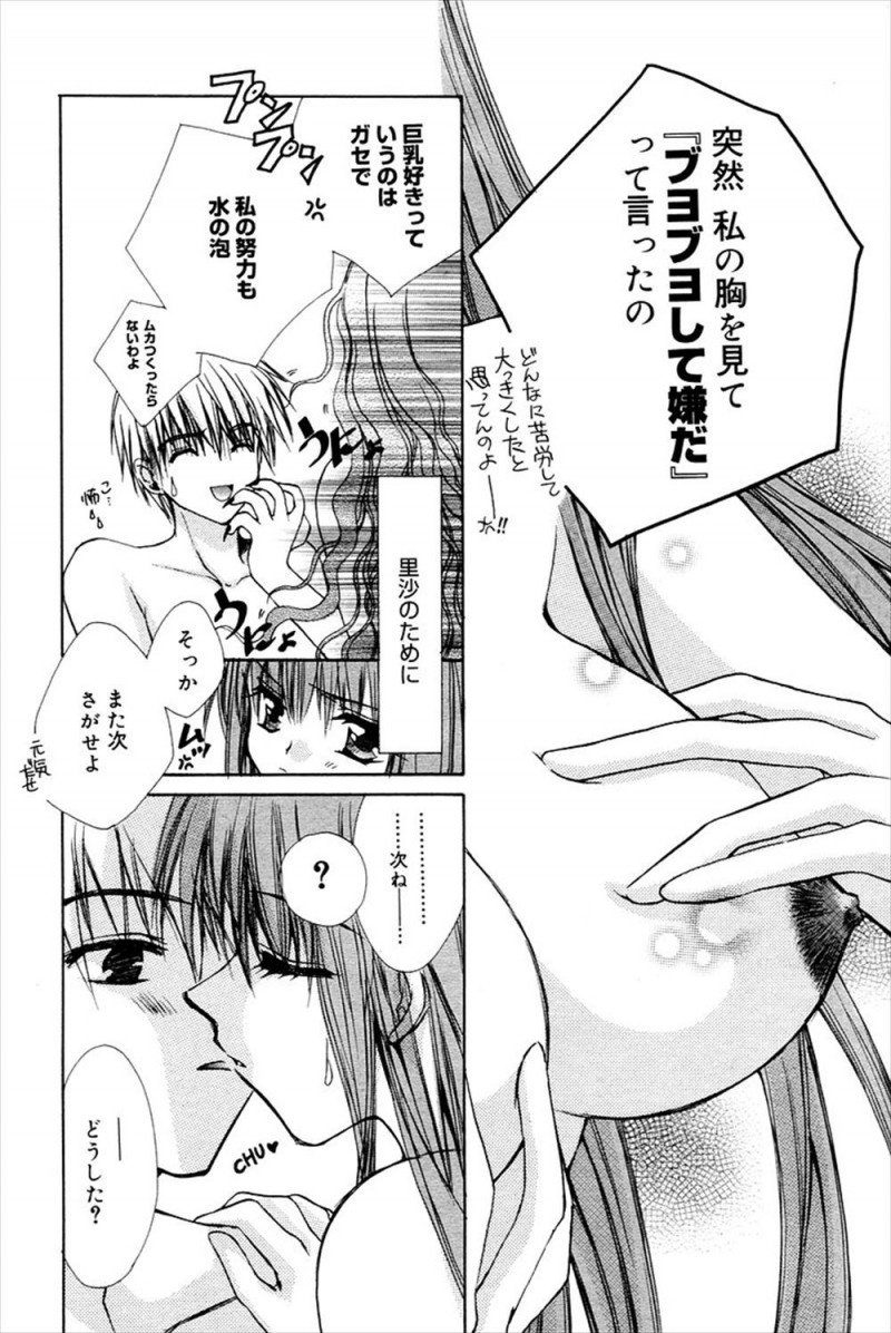 【エロ漫画】居酒屋で出会い何度もエッチした美少女と同居を始め、告白してはふられるたびに身体を求めてくる彼女だったが…！