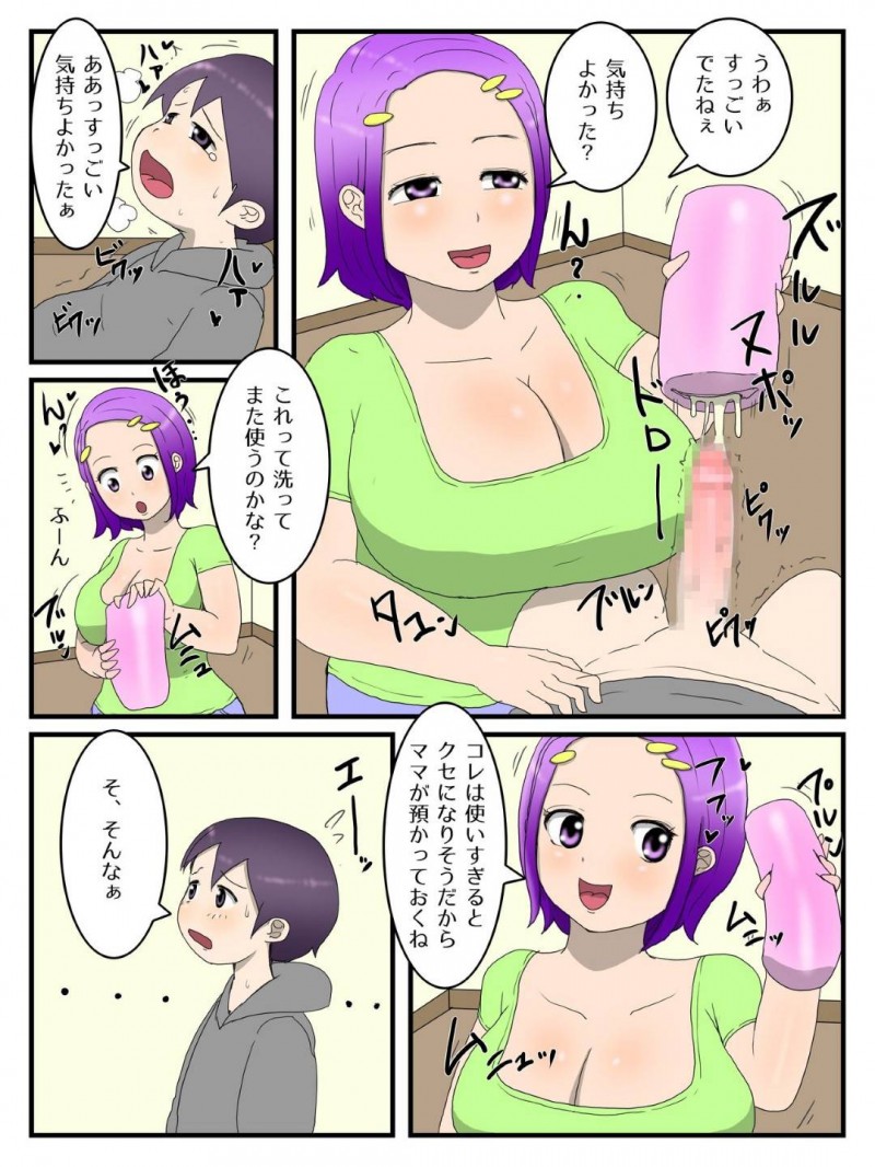 息子がオナホでオナニーするのを見た爆乳母親…オナホを取り上げて自分が代わりにヌクようになり生ハメ中出しセックスでイキまくる【ポテトチップス：僕とママとのオナホ契約】
