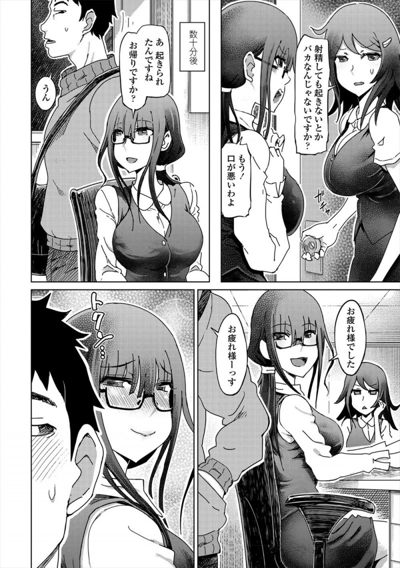 【エロ漫画】仮眠室で寝ていたら経理の地味だけど美人なメガネOLが逆レイプしてきて、後日また襲いかかってきた彼女を盗撮して中出しレイプでおしおきしたった！