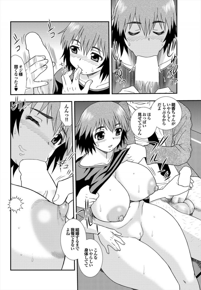 【エロ漫画】優しすぎて手を出してこない婚約者のせいで性欲を持て余している爆乳彼女が、出会い系でハゲオヤジと知り合い快楽に落ちていく！