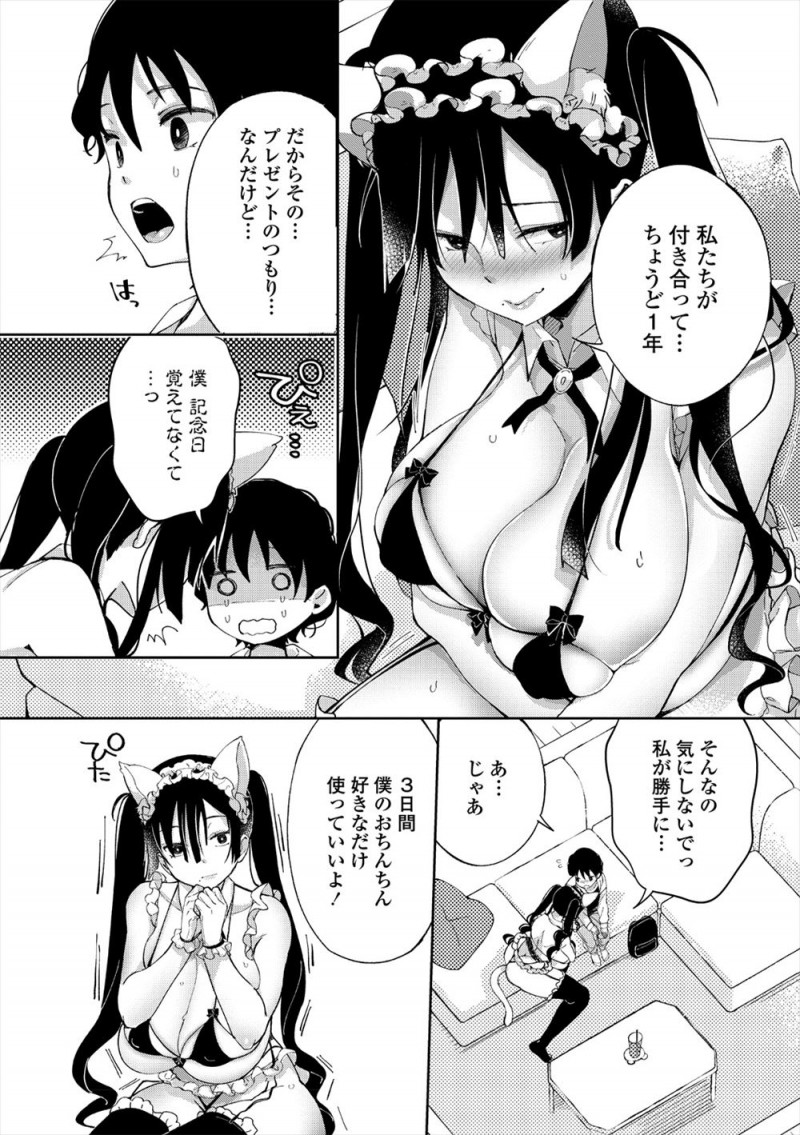 【エロ漫画】近所のショタと旦那にかくれてつきあって一年になる巨乳主婦が、旦那の出張中に一周年記念を祝って二人で中出ししまくる！