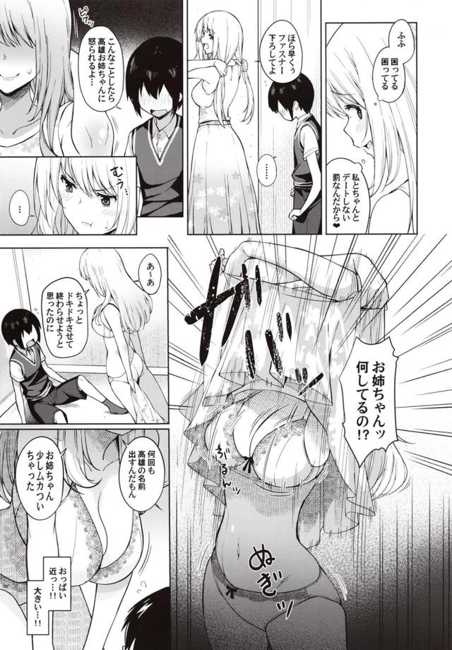 高雄が義弟とセックスしてるのを見てしまった愛宕が、高雄が遠征で一週間でかけている間に可愛い義弟を寝取ってしまう！【艦隊これくしょん -艦これ-・エロ同人誌】